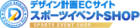 デザイン計画ECサイト スポーツイベントSHOP