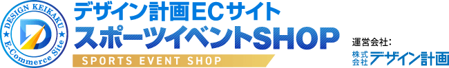 デザイン計画ECサイト スポーツイベントSHOP