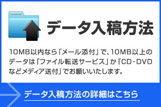 データ入稿方法