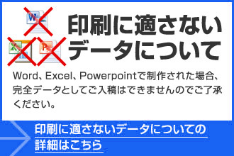 印刷に適さないデータについて