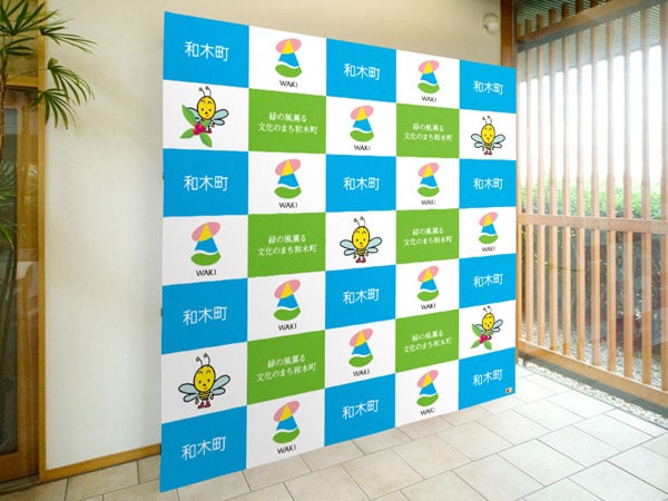 和木町 様：屋内用（3×3）_1