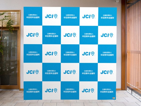 公益社団法人半田青年会議所 様：屋内用（3×3）